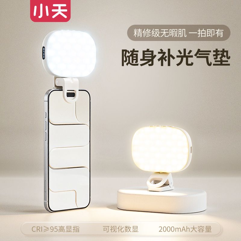 【小天】手机补光灯迷你便携自拍直播补光大鹅蛋灯拍照氛围新款美颜灯
