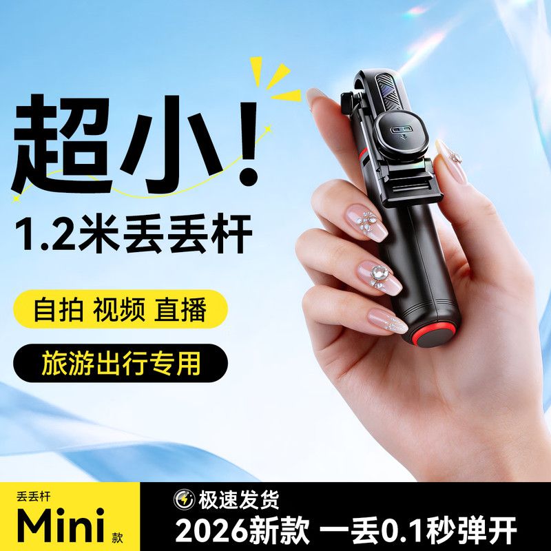 2026年新款丢丢杆新款自拍杆手机支架度旋转防抖自动跟拍摄落地